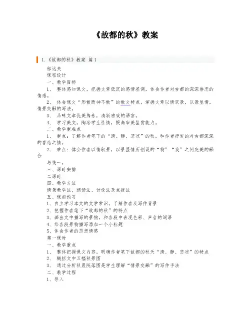 《故都的秋》教案