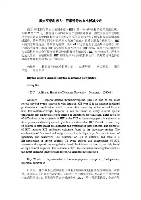 重症医学科病人中肝素诱导的血小板减少症