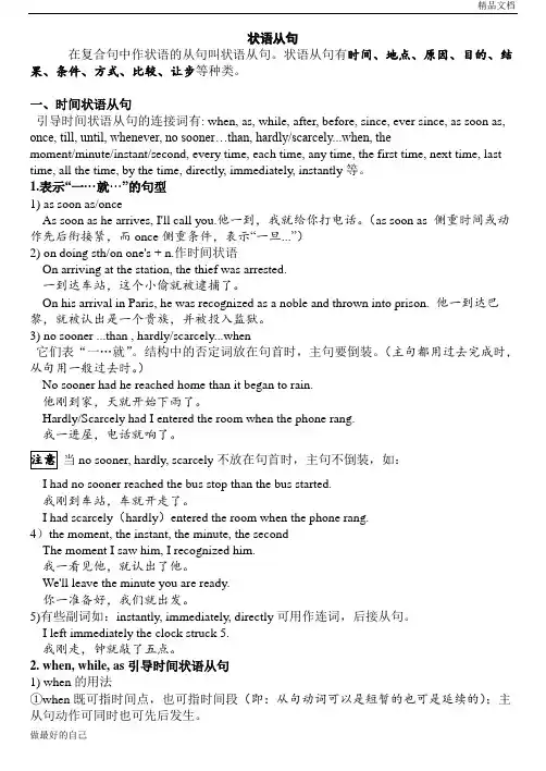 状语从句(9种全)