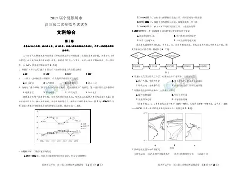 2017届宁夏银川市高三第二次模拟考试(二模)试卷 文科综合