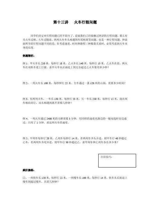 第十三讲   火车行程问题