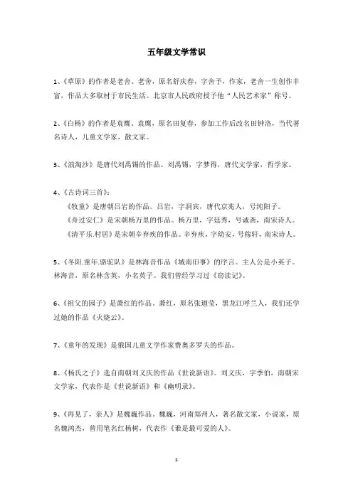 六年级文学常识(新鲜出炉)