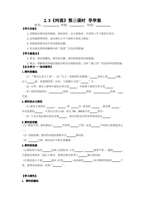 《河流》导学案(第3课时)【一堂好课】
