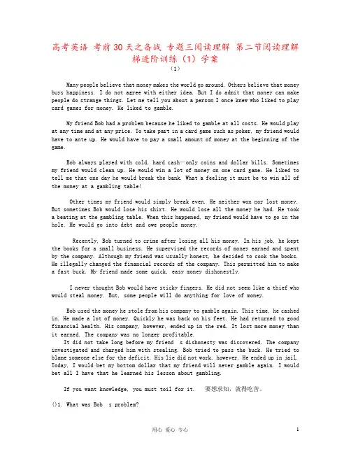高考英语 考前30天之备战 专题三阅读理解 第二节阅读理解梯进阶训练(1)学案