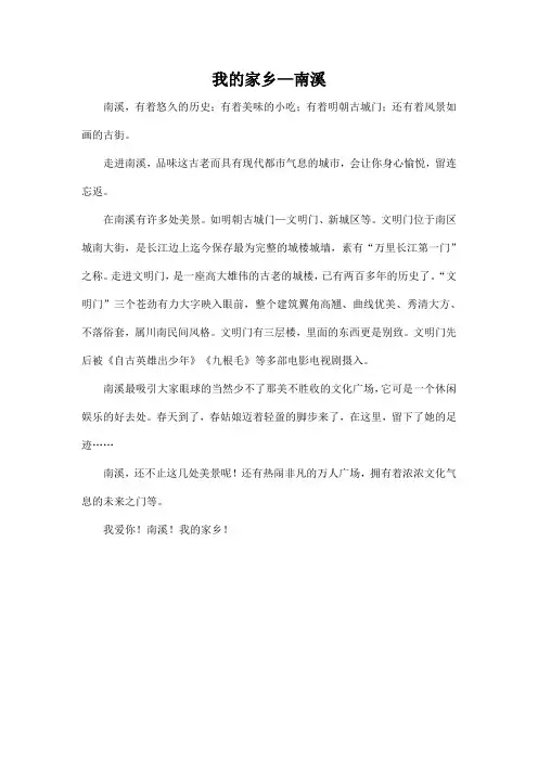 我的家乡