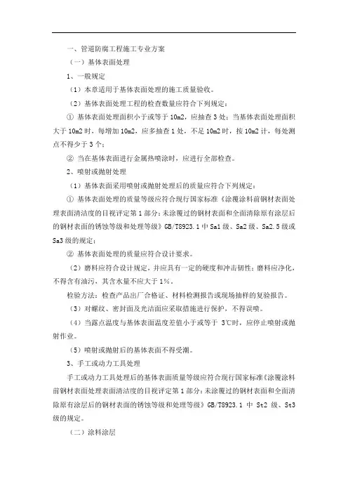 管道防腐工程施工专业方案