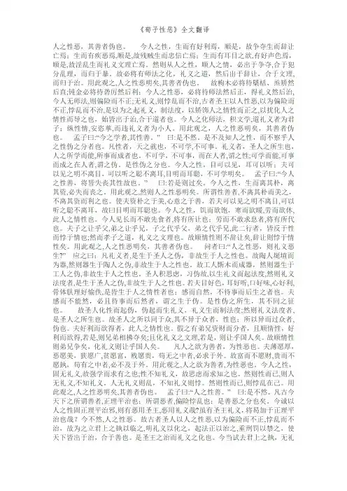 《荀子性恶》全文翻译