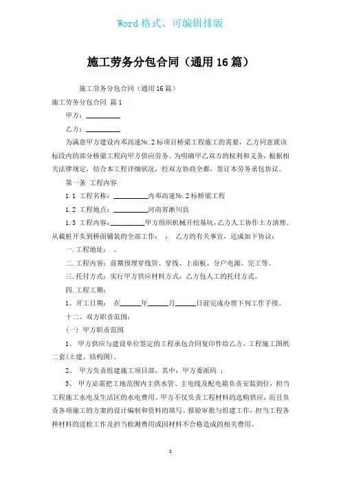 施工劳务分包合同(通用16篇)