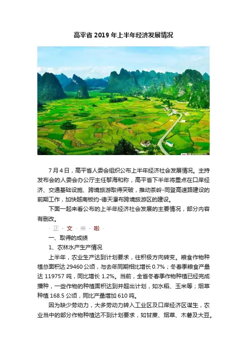 高平省2019年上半年经济发展情况