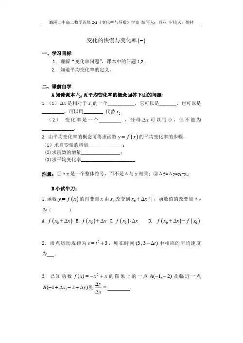 变化的快慢与变化率学案一