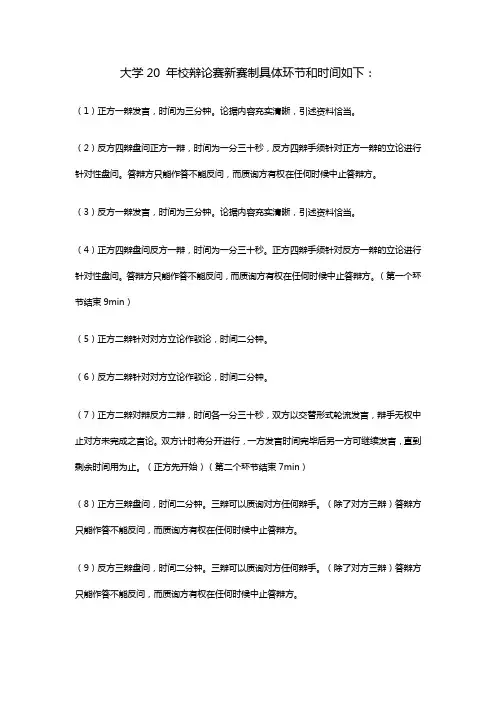 大学辩论赛新赛制