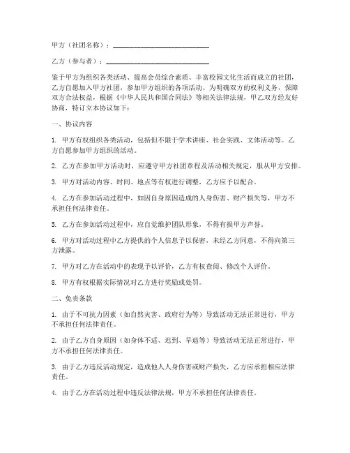 社团免责协议书