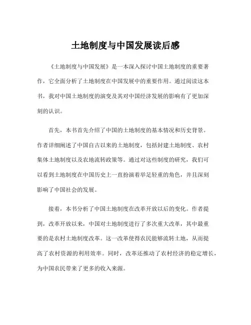 土地制度与中国发展读后感