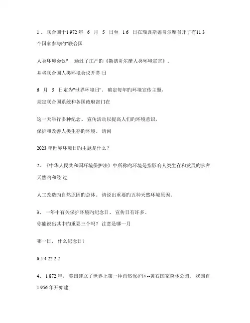 2023年小学环保知识竞赛题