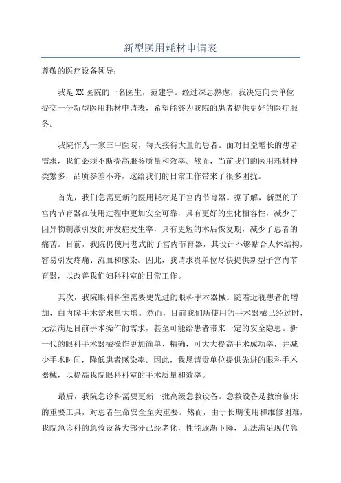 新型医用耗材申请表