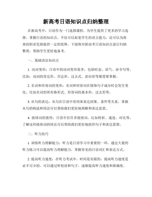 新高考日语知识点归纳整理