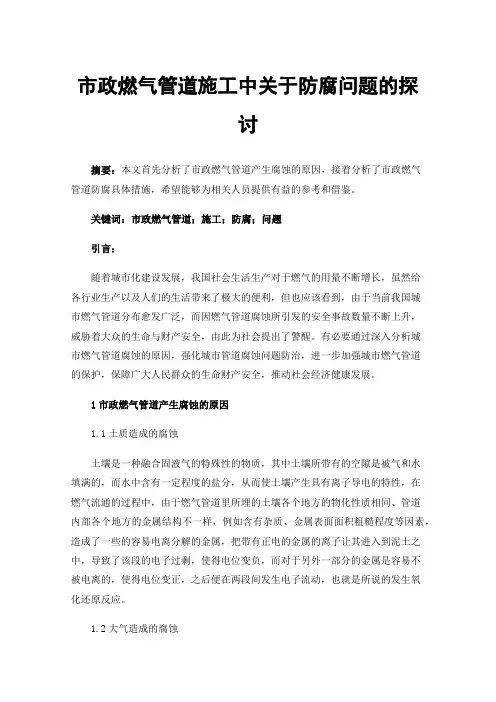 市政燃气管道施工中关于防腐问题的探讨