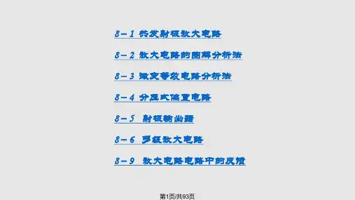 电工学第三PPT课件