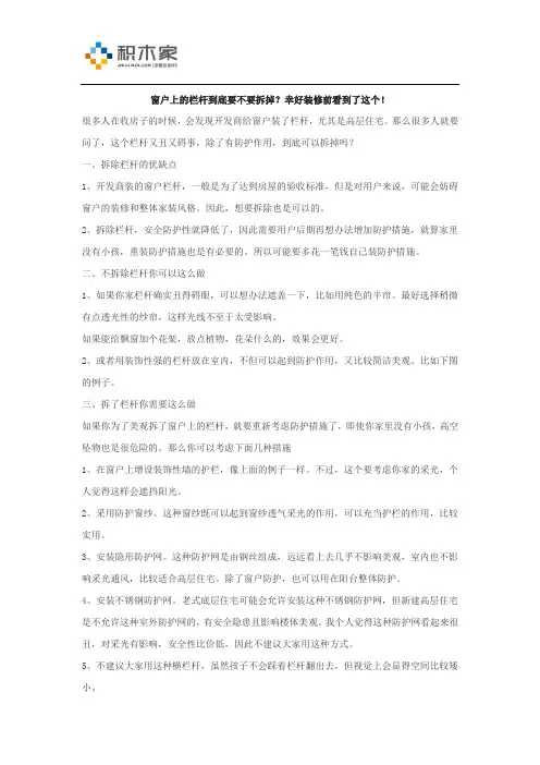 窗户上的栏杆到底要不要拆掉