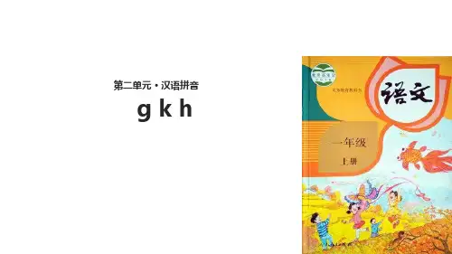 部编版gkhPPT课件完美版
