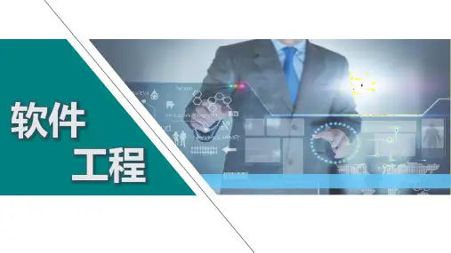 第5章  软件维护和软件重用