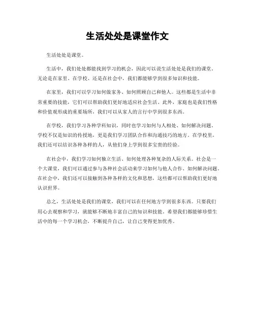 生活处处是课堂作文