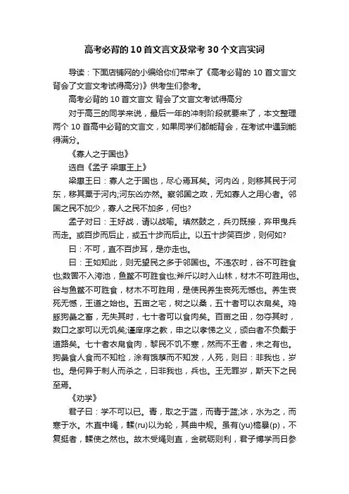 高考必背的10首文言文及常考30个文言实词