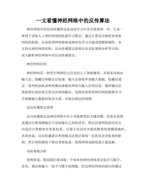 一文看懂神经网络中的反传算法