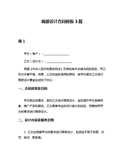 画册设计合同模板3篇
