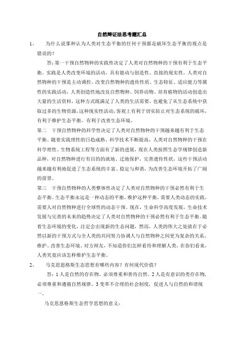 自然辩证法思考题汇总