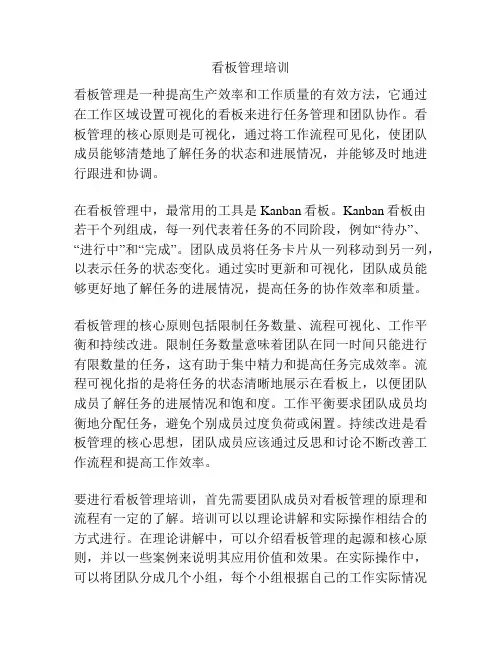 看板管理培训