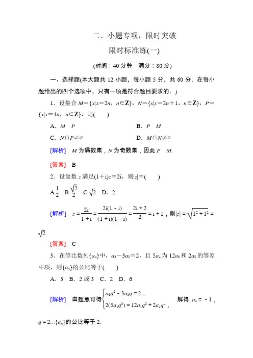 2019高考数学(理科)小题专项限时训练8套(含答案)