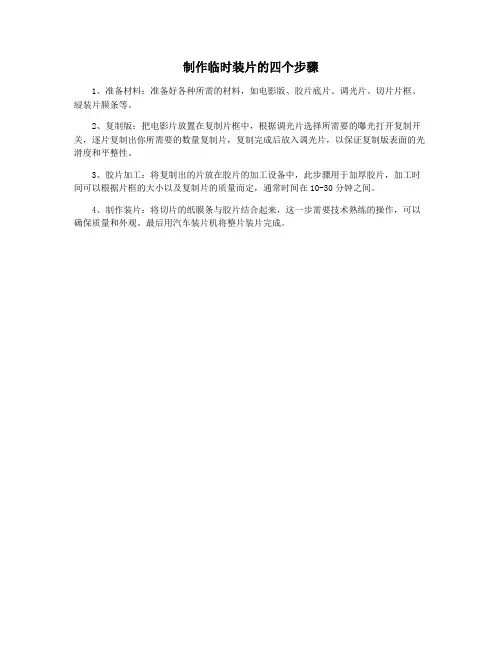 制作临时装片的四个步骤