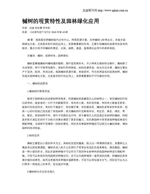 槭树的观赏特性及园林绿化应用