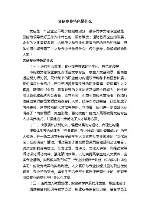 文秘专业特色是什么