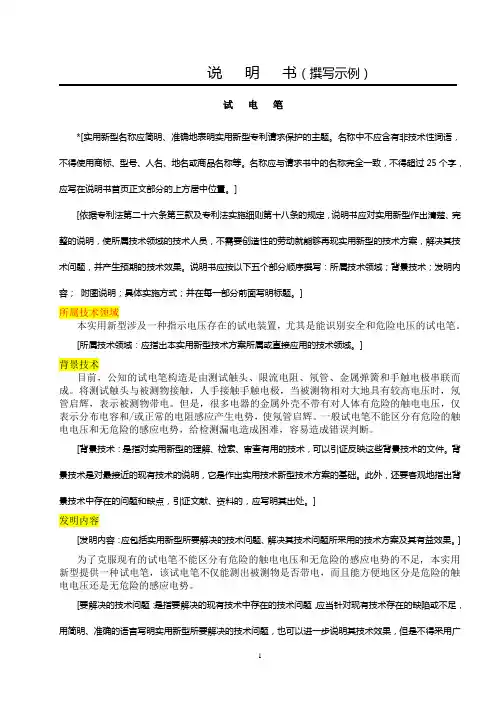 试电笔专利范文