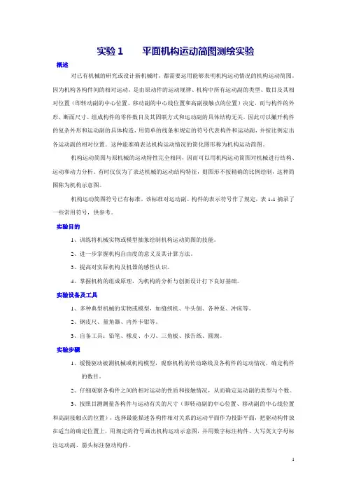 机械原理与设计实验指导书