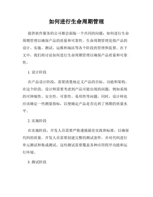 如何进行生命周期管理