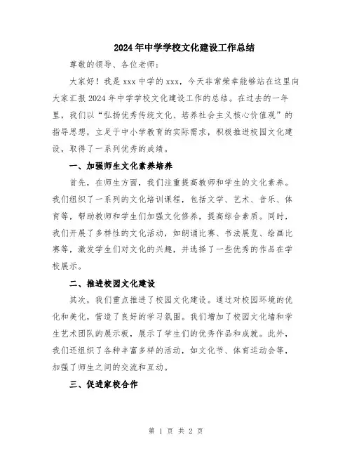 2024年中学学校文化建设工作总结