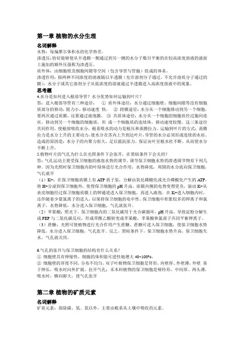 植物的水分生理