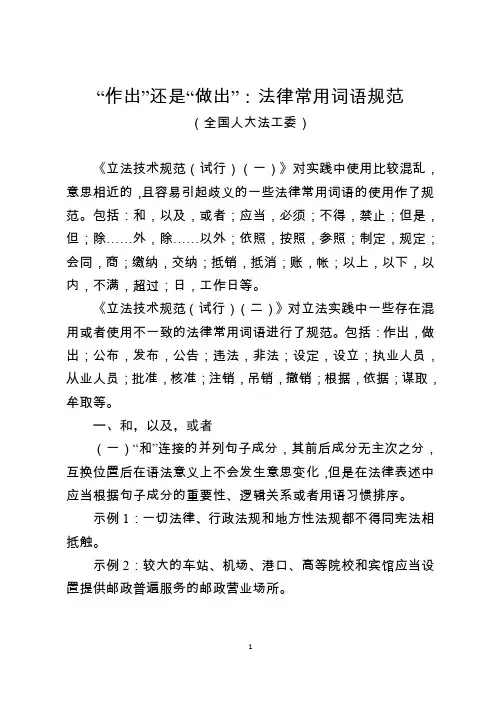 法律常用词语规范