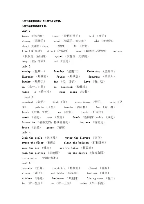2019-2020年小学五年级英语单词含上册下册词汇表