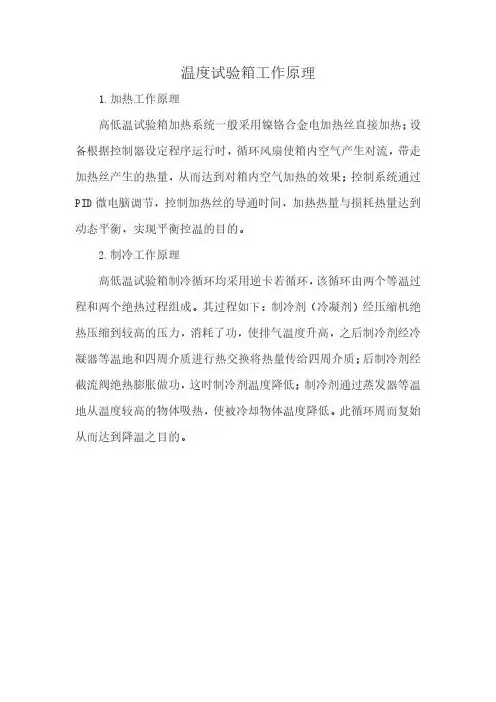 温度试验箱工作原理
