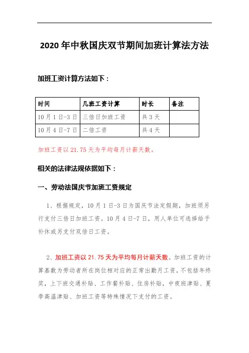 2020年中秋国庆双节期间加班计算法方法