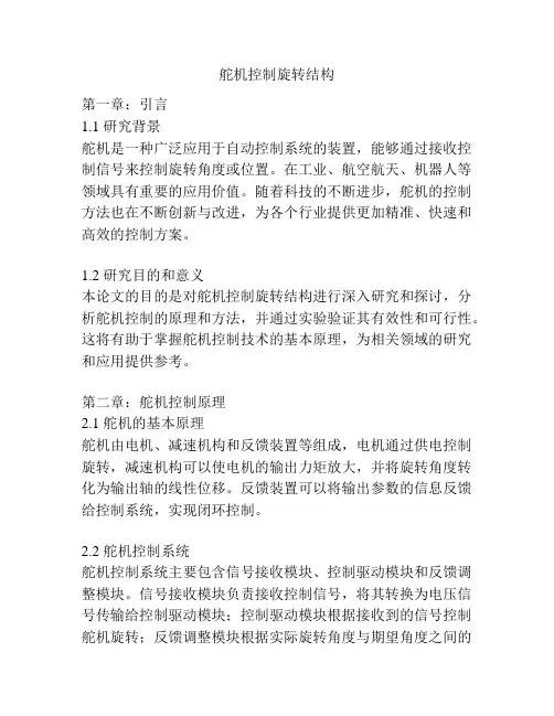 舵机控制旋转结构