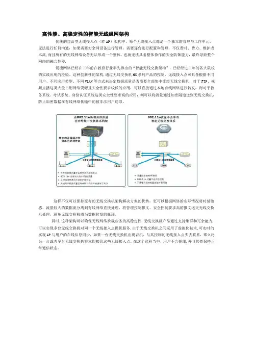 锐捷无线方案