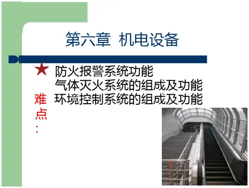轨道交通-机电设备