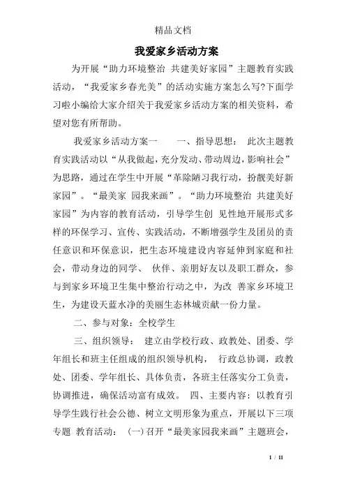 我爱家乡活动方案