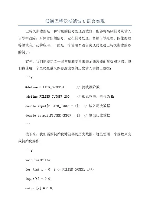低通巴特沃斯滤波C语言实现