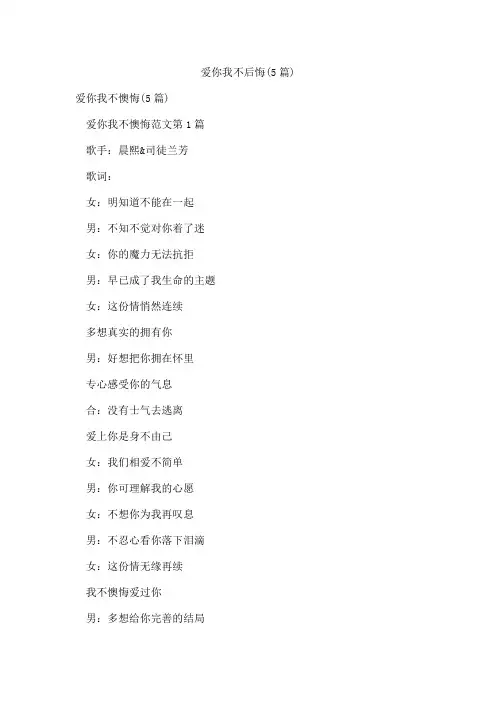 爱你我不后悔(5篇)